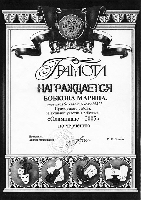 2004-2005 Бобкова (РО-черчение)